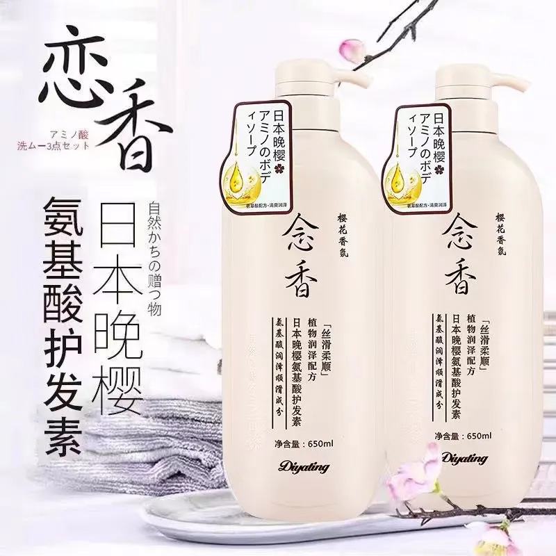 【国货精选】持久留香CODX氨基酸控油洗发水沐浴露护发素MY