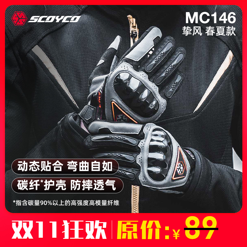 【双11狂欢】赛羽MC146春夏骑行手套PU护壳通风摩托车手套