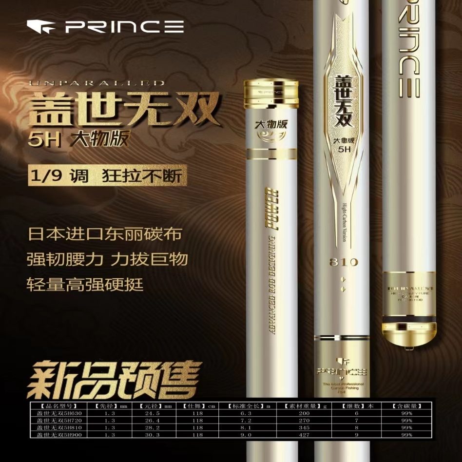 普锐斯盖世无双台钓竿新品5H轻量大物竿鲢鳙综合杆高碳黑坑湖库杆