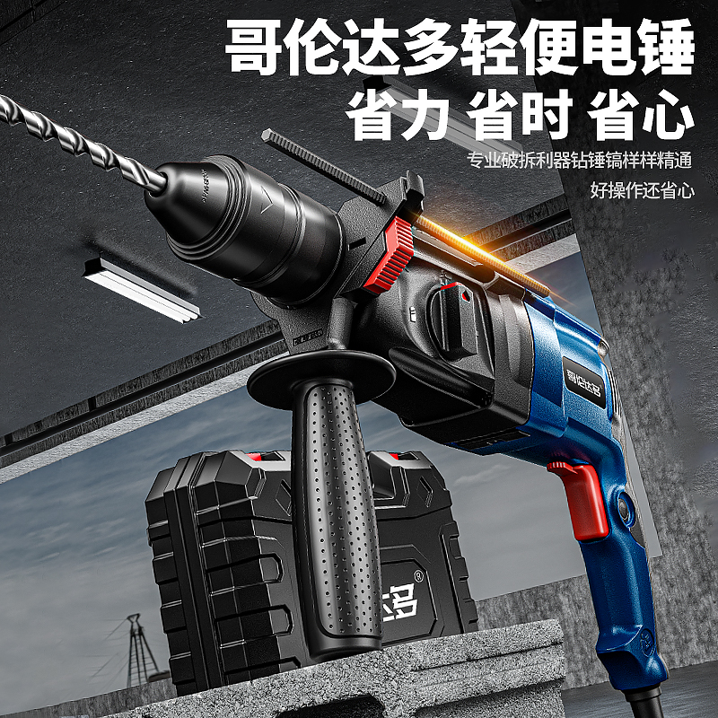 哥伦达多大功率轻型电锤