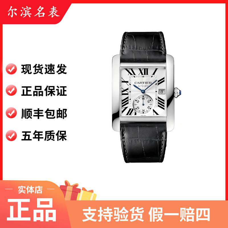 95新 Cartier/卡地亚 坦克系列 自动机械 表径34.3x44mmW5330003