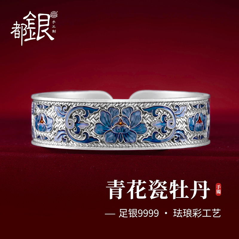 足银珐琅手镯 珐琅彩青花瓷牡丹花足银9999纯银手镯女新中式