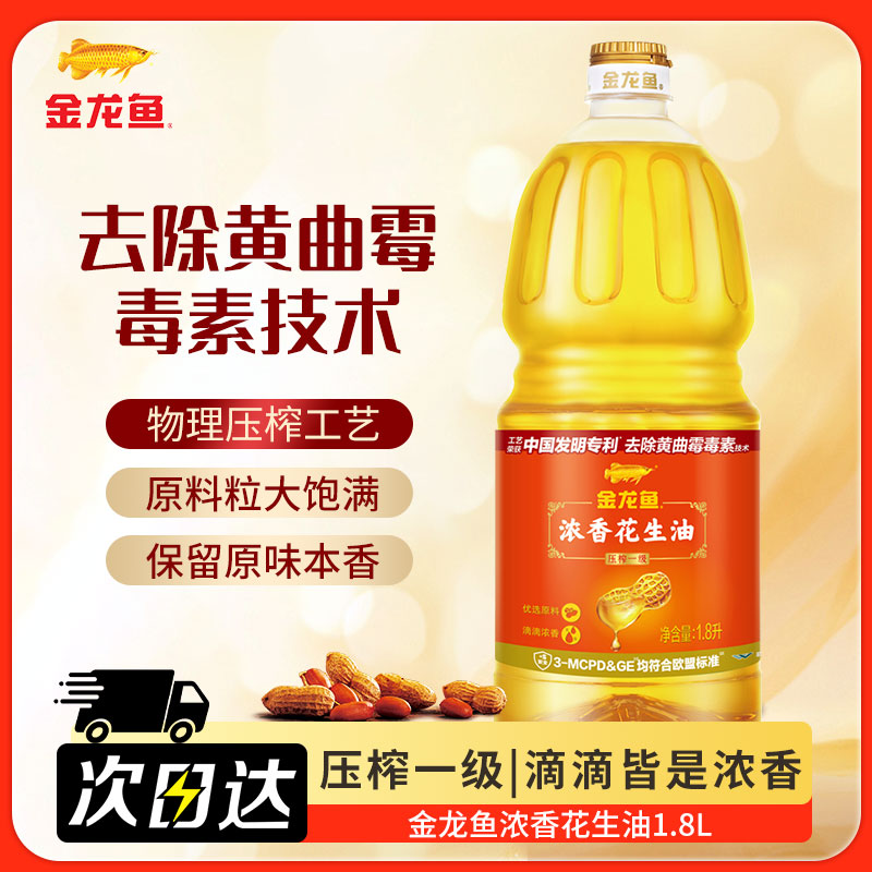 金龙鱼花生油 浓香花生食用油1.8L/瓶 烹饪煎炸家用物理压榨
