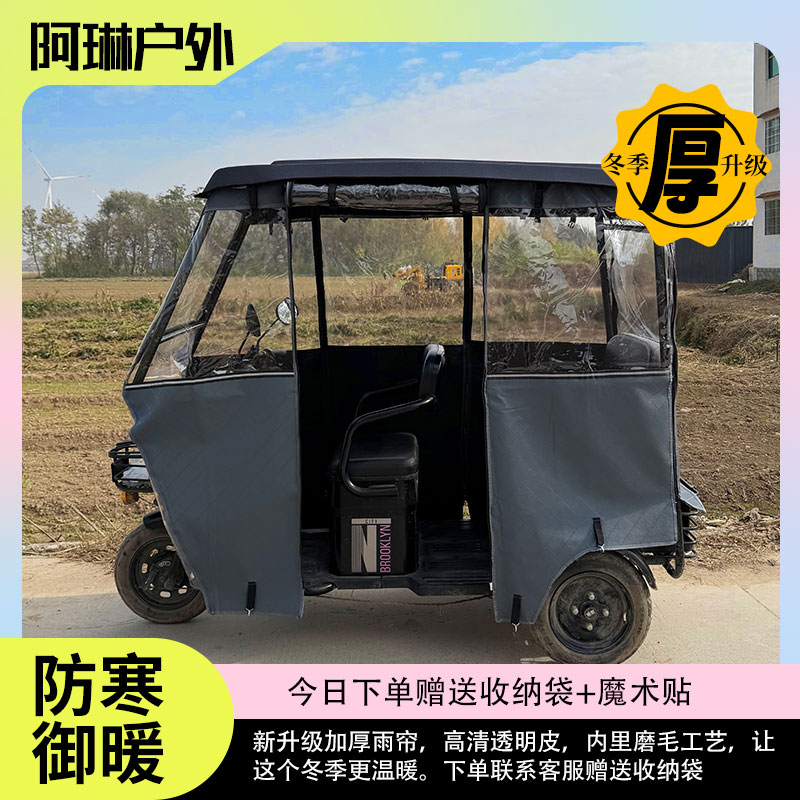 电动三轮车棚小巴士雨帘全封闭篷布皮革加绒加厚防风保暖防晒车篷