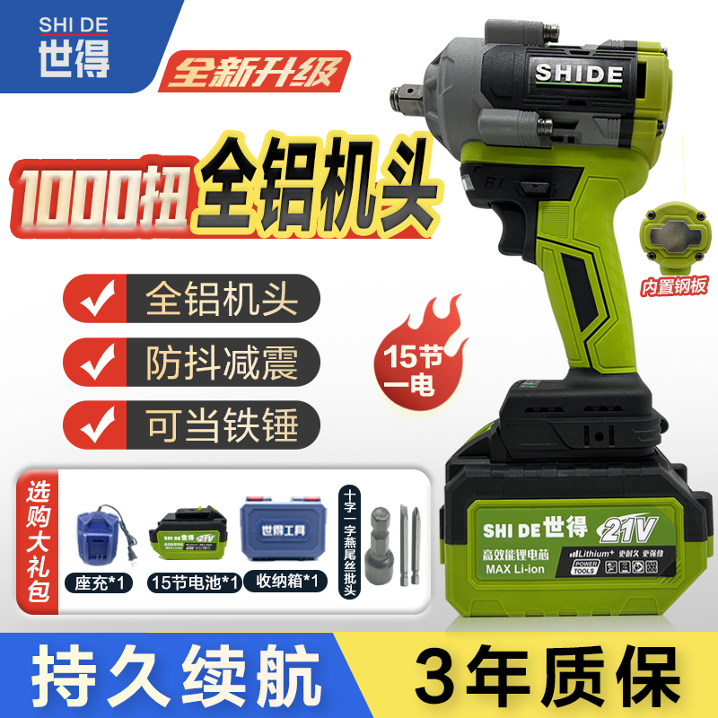 【潍坊】【全铝机头】世得1000扭【敲击款】纯铜无刷电扳手（一电15节