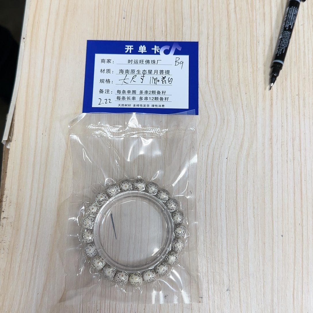 星月菩提吊坠B9.           