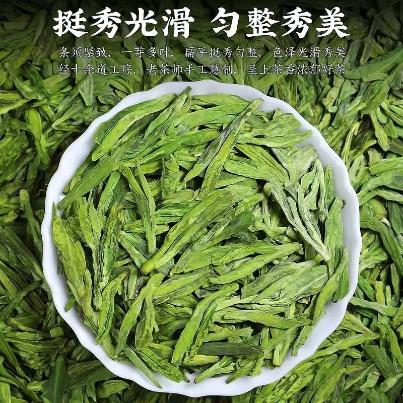2025新茶龙井茶绿茶茶叶250g