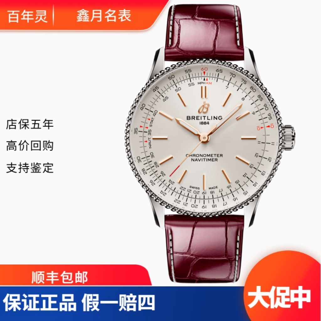 99新 BREITLING/百年灵 25年全套/航空计时 A17327211G1P1寄售