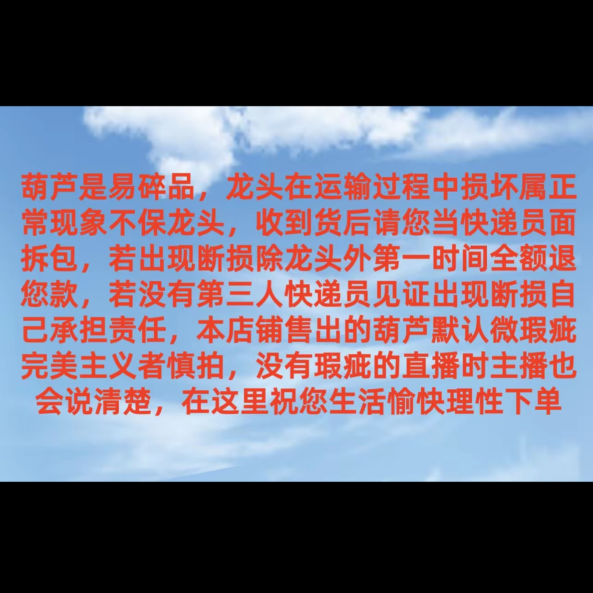 瑕疵葫芦看好下单哦，龙头不保不退不换