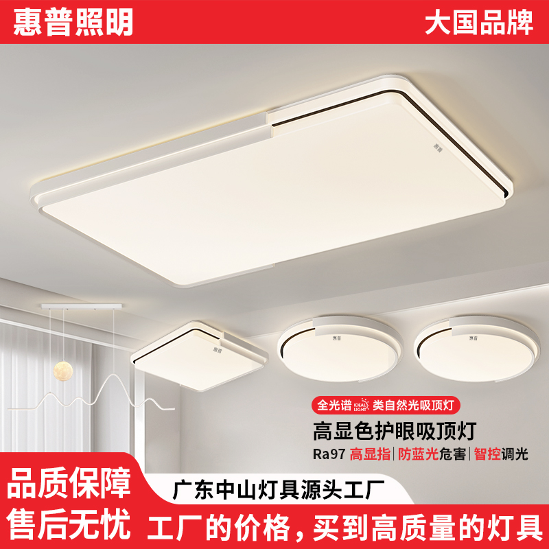惠普照明led吸顶灯护眼客厅灯现代简约卧室智能灯具全屋组合套餐