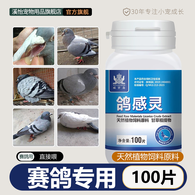 溪怡鸽感灵优感康鸽喘喷嚏非感冒药伤寒赛鸽信鸽鸽子拉稀