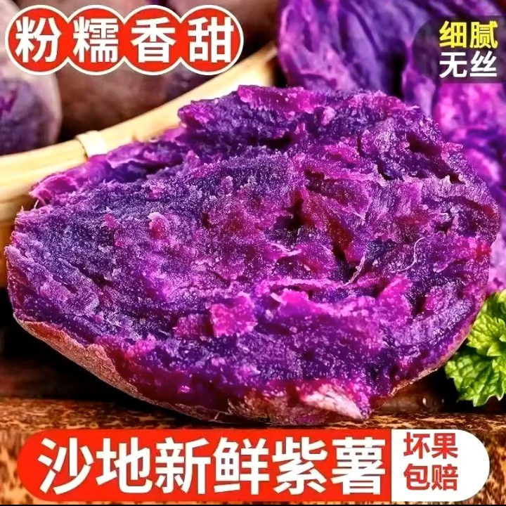 新鲜沙地紫薯香甜粉糯可作宝宝辅食的应季蔬菜