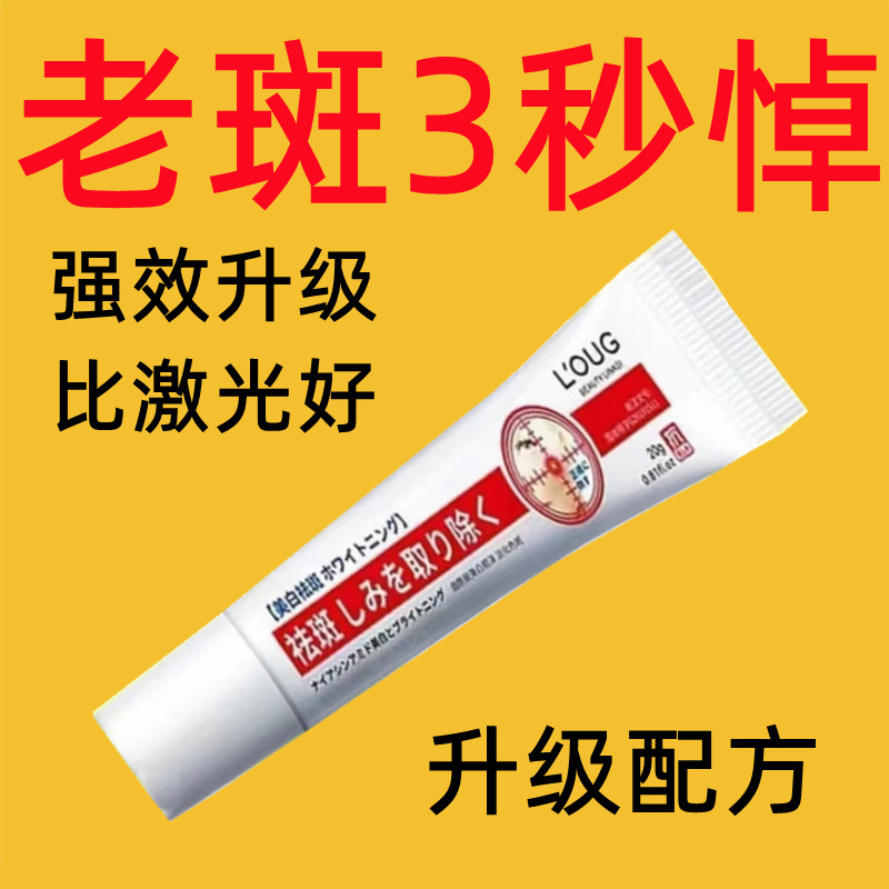 去斑霜去老年斑黑色素斑点脸部去手上手部手背的药膏强力去除正品