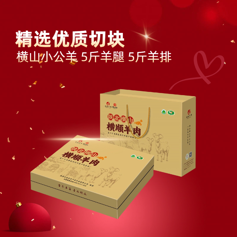 横山小公羊 精选优质切块 5斤羊腿5斤羊排