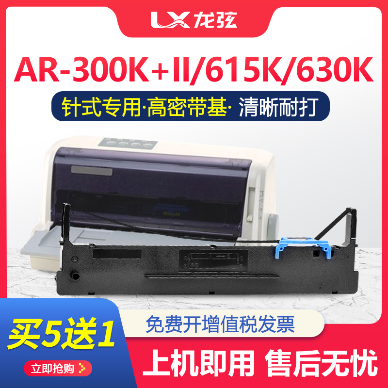适用得实80d-8色带架AR-300K+II 615K 630K DS300II 1900 1930pro