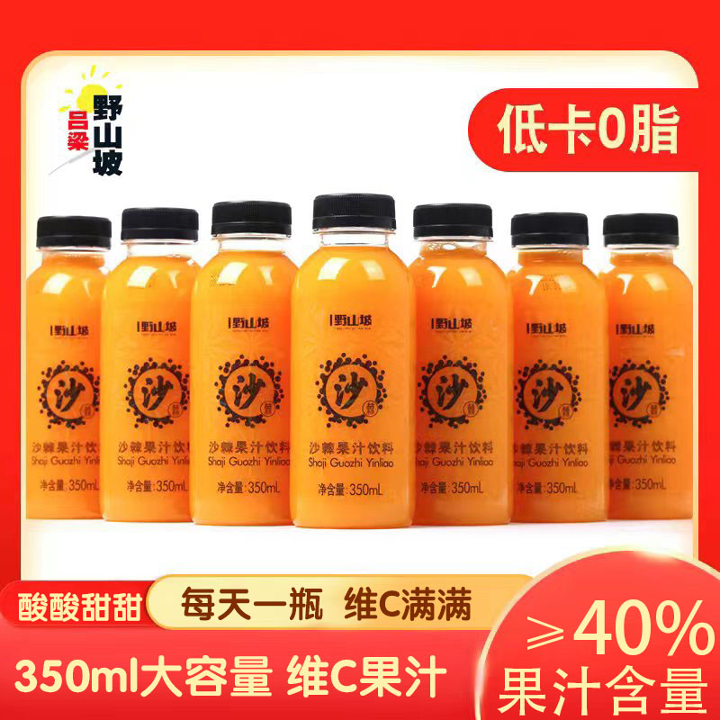 吕梁野山坡 沙棘果汁350ml*10瓶果汁含量≥40%生榨维C果汁酸酸甜甜