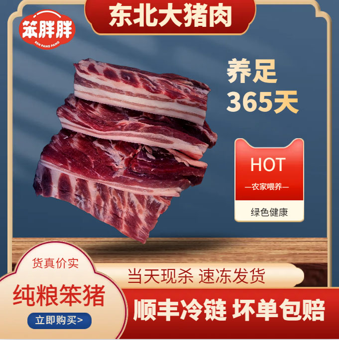 东北粮食猪肥上五花肉可制作把子肉带皮肥五花肉顺丰