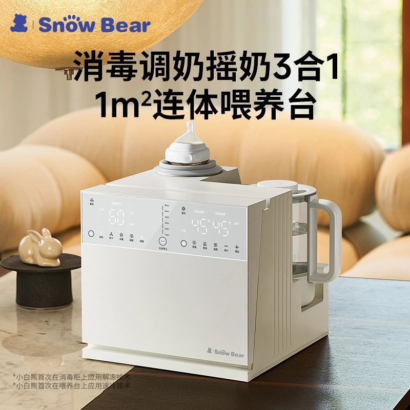 SnowBear小白熊消毒柜婴儿摇奶器泡奶机三合一喂养台5088-1