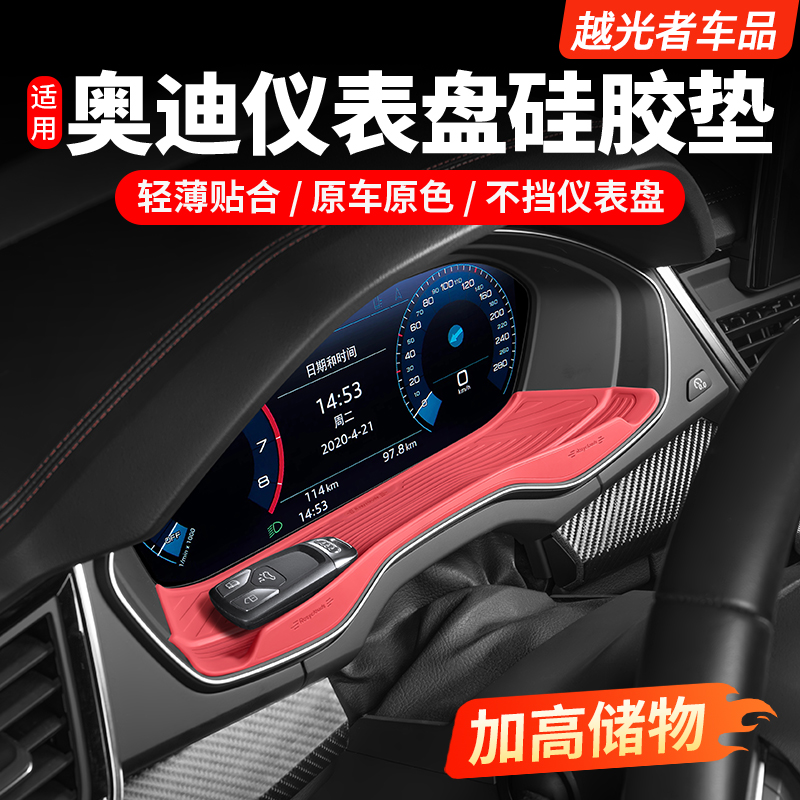 适用奥迪Q5L改装仪表盘硅胶保护垫A4LA6LA7L车内装饰储物用品配件