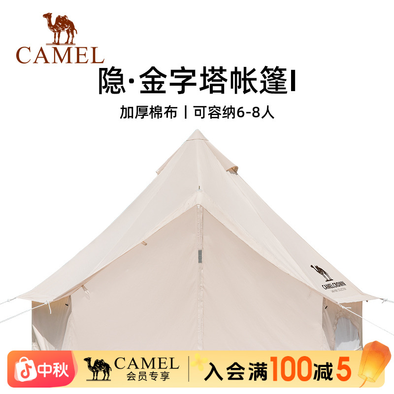 【隐】骆驼户外精致露营帐篷便携式折叠金字塔蒙古包A1W3GC102/1