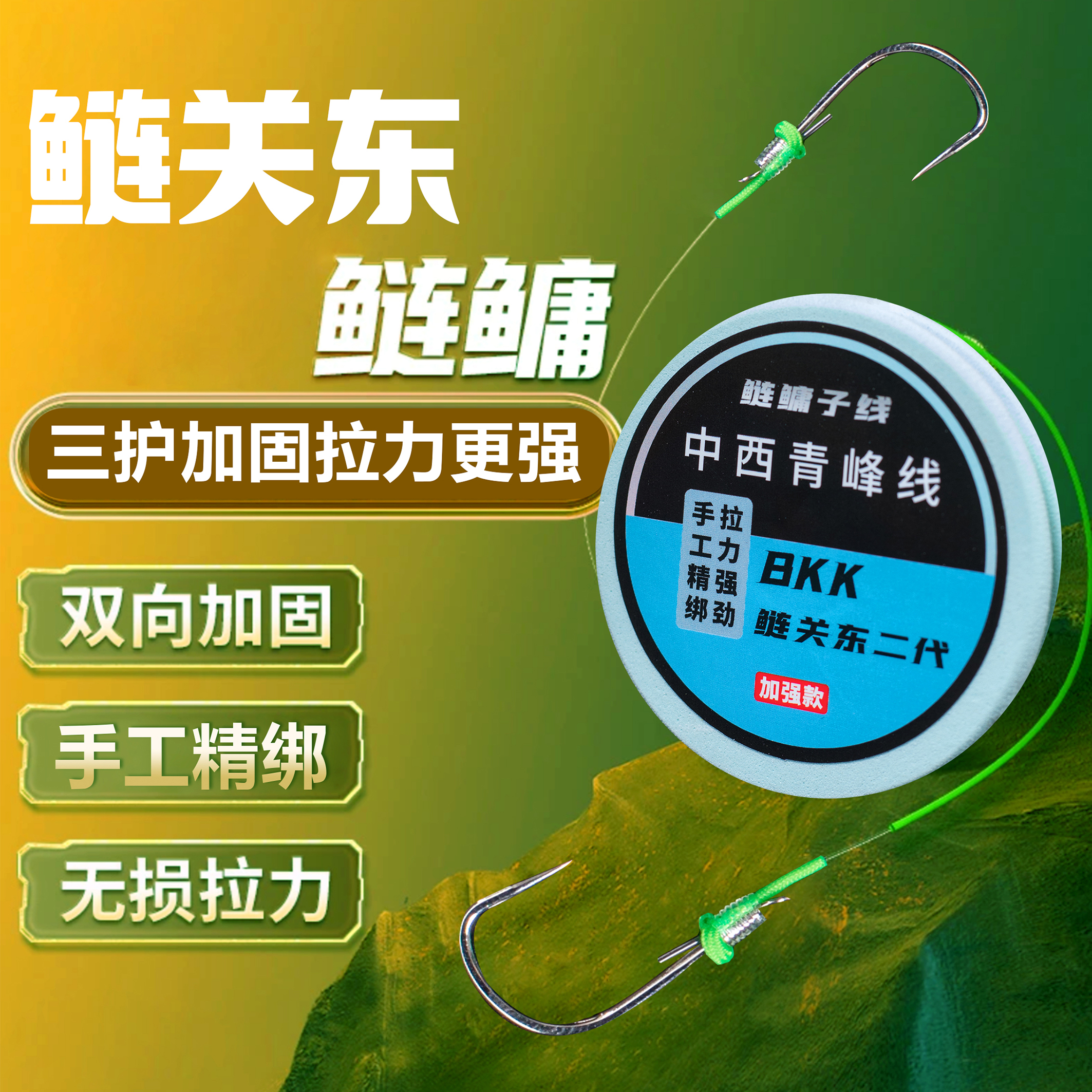 BKK鲢关东鲢鳙加固子线双钩专攻鲢鳙加固中西青峰子线