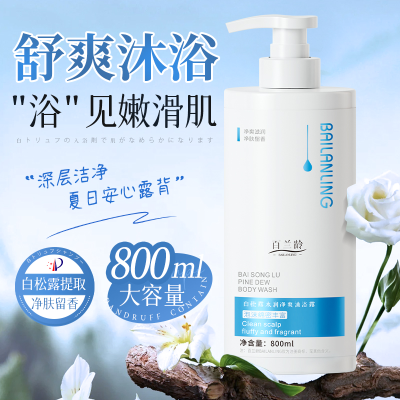 【800ml沐浴露】白松露水润净爽沐浴露持久留香保湿滋润大量家庭装 