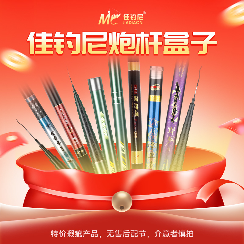 佳钓尼炮竿盒子（米数款式不指定）【瑕疵无售后】