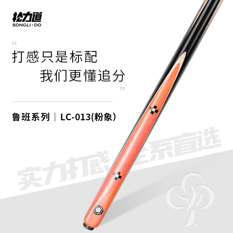 松力道鲁班系列【LC-023】中式一体小头杆黑八追分黑檀乌木粉象