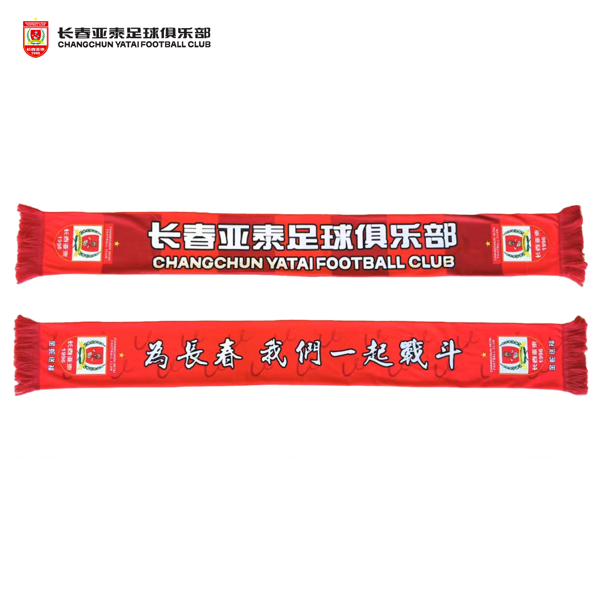 长春亚泰2025年蛇年限定球迷围巾“金蛇送福”球迷用品