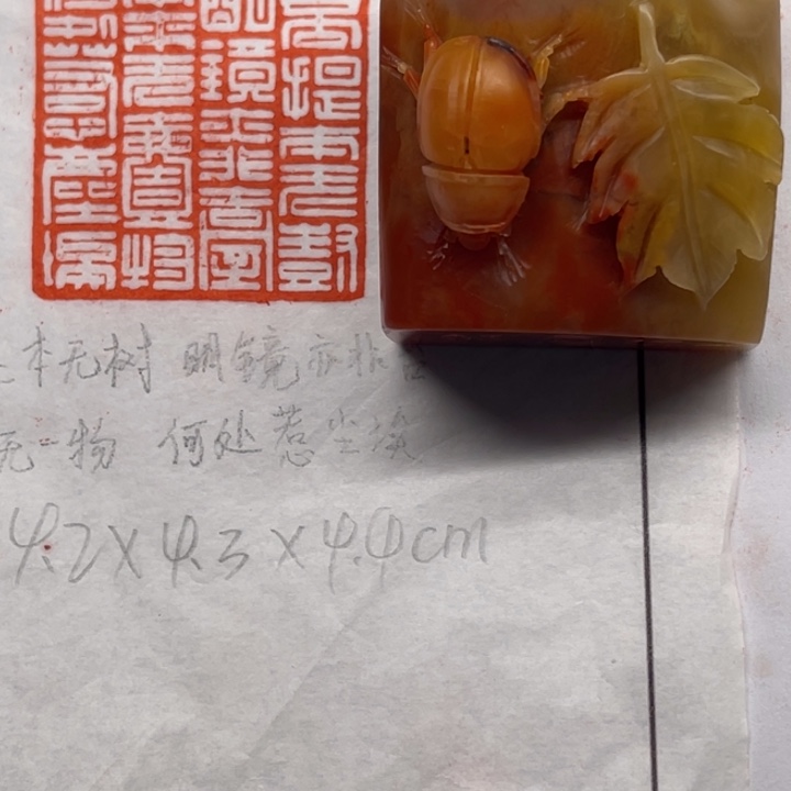 青田石印石菩提本无树，明镜亦非台