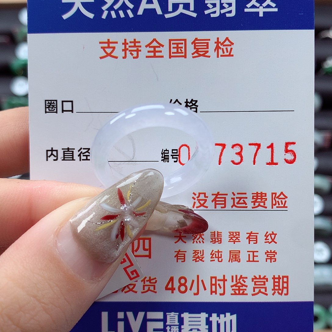 翡翠戒指未镶嵌16圈