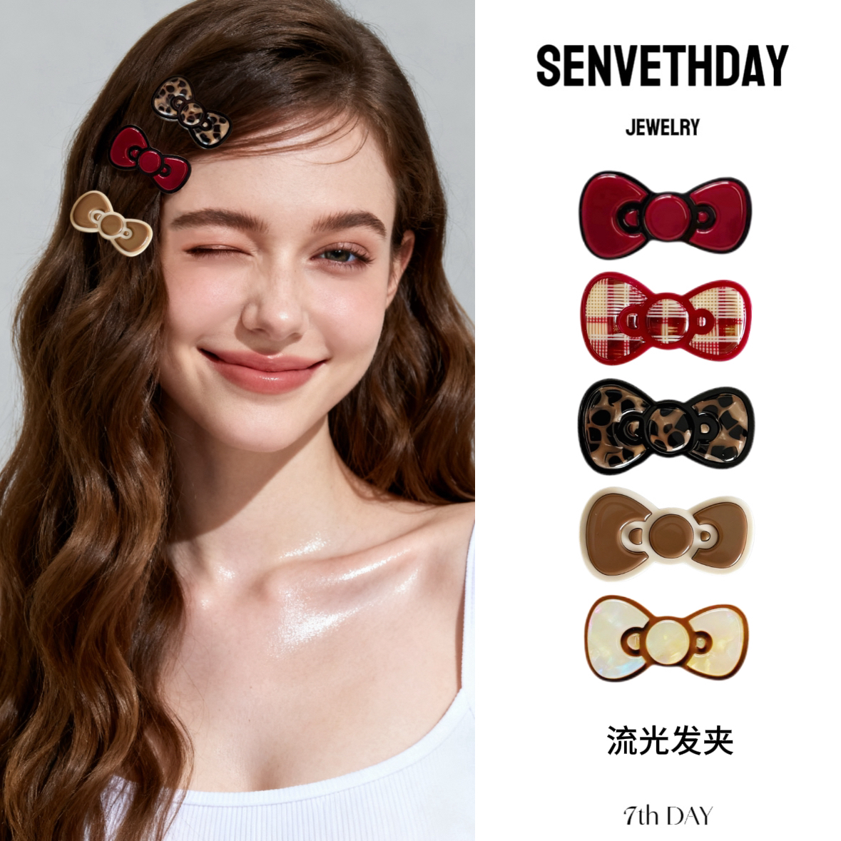 Senveth Day 流光发夹 简约高级小众设计