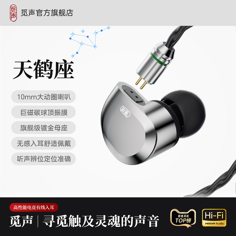 觅声天鹤座hifi耳机有线入耳式高音质发烧级电竞电脑fps游戏耳机