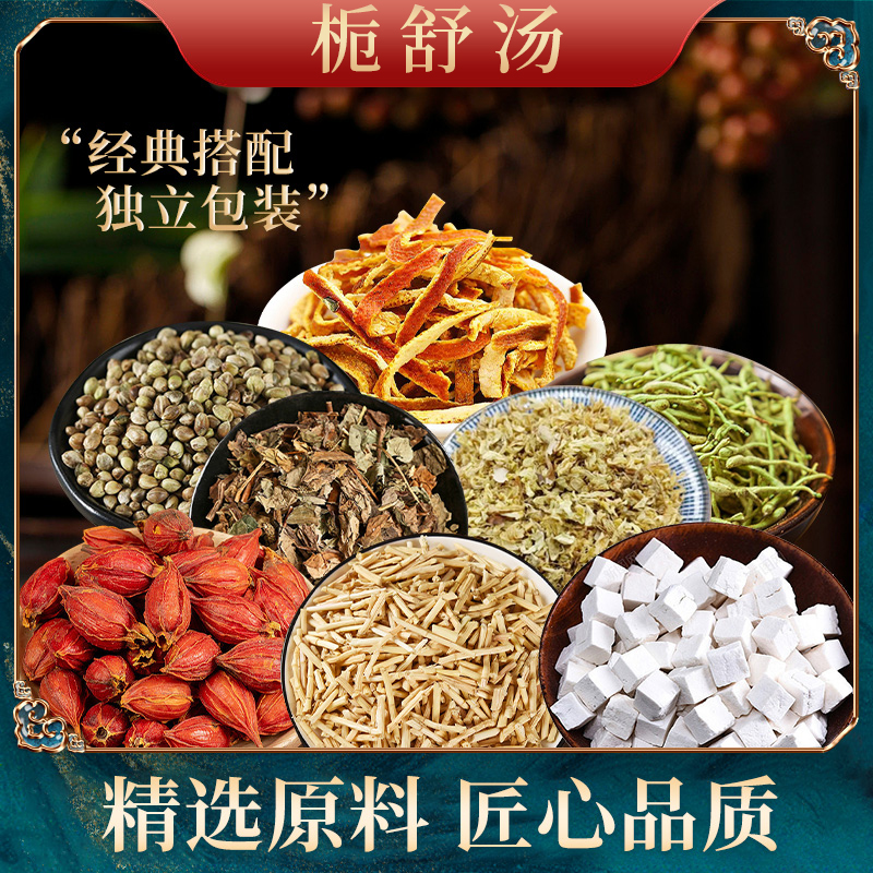 钜鹿轩栀舒 槐花橘皮茅根 等8味原材料食用农产品 一袋三次份量