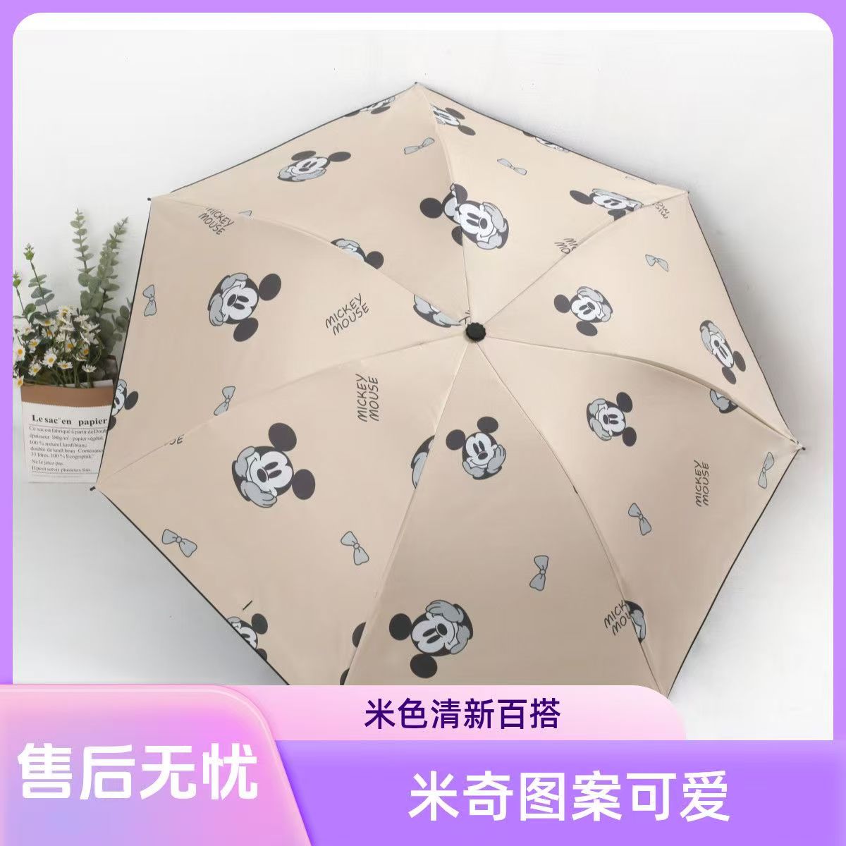 *（可爱老鼠）米奇防紫外线晴雨伞文具套装礼盒
