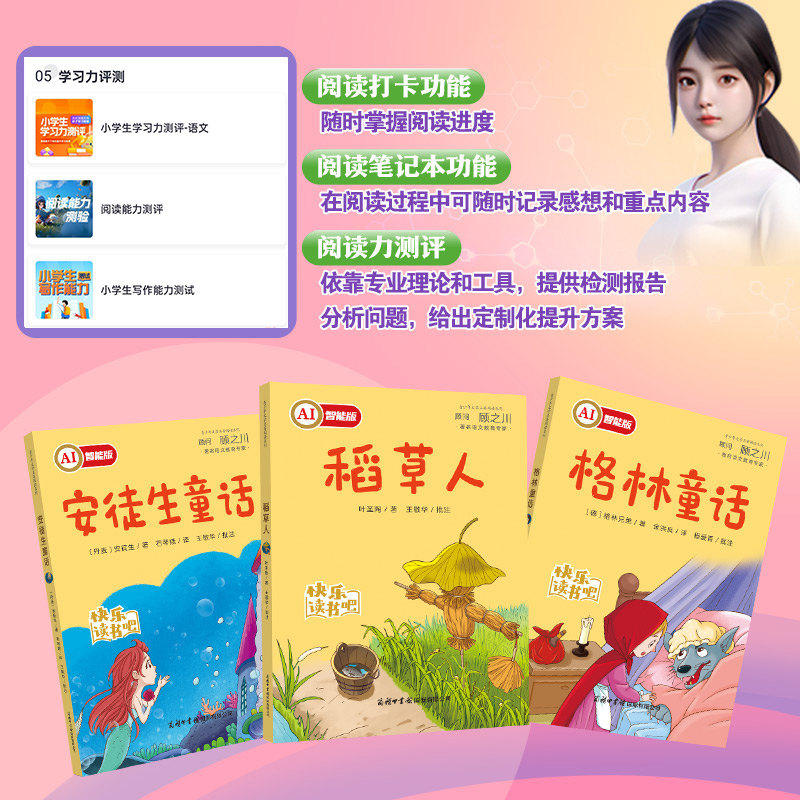 “快乐读书吧”推荐书目（三年级上学期）-青少年文学名著AI智能伴读