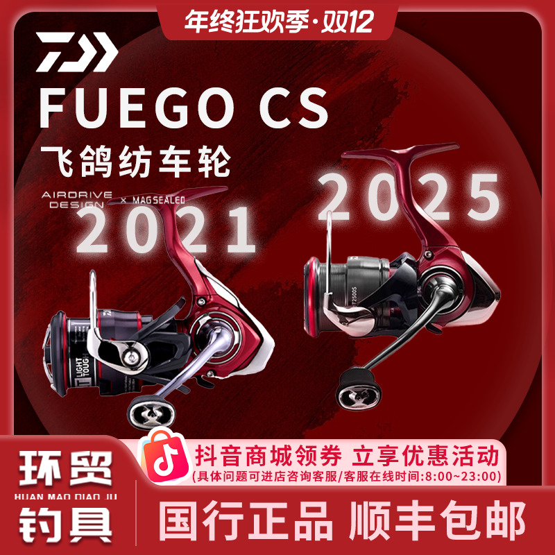 DAIWA/达亿瓦25款FUEGO CS LT纺车轮飞鸽泛用鱼线轮斜口矶钓远投 