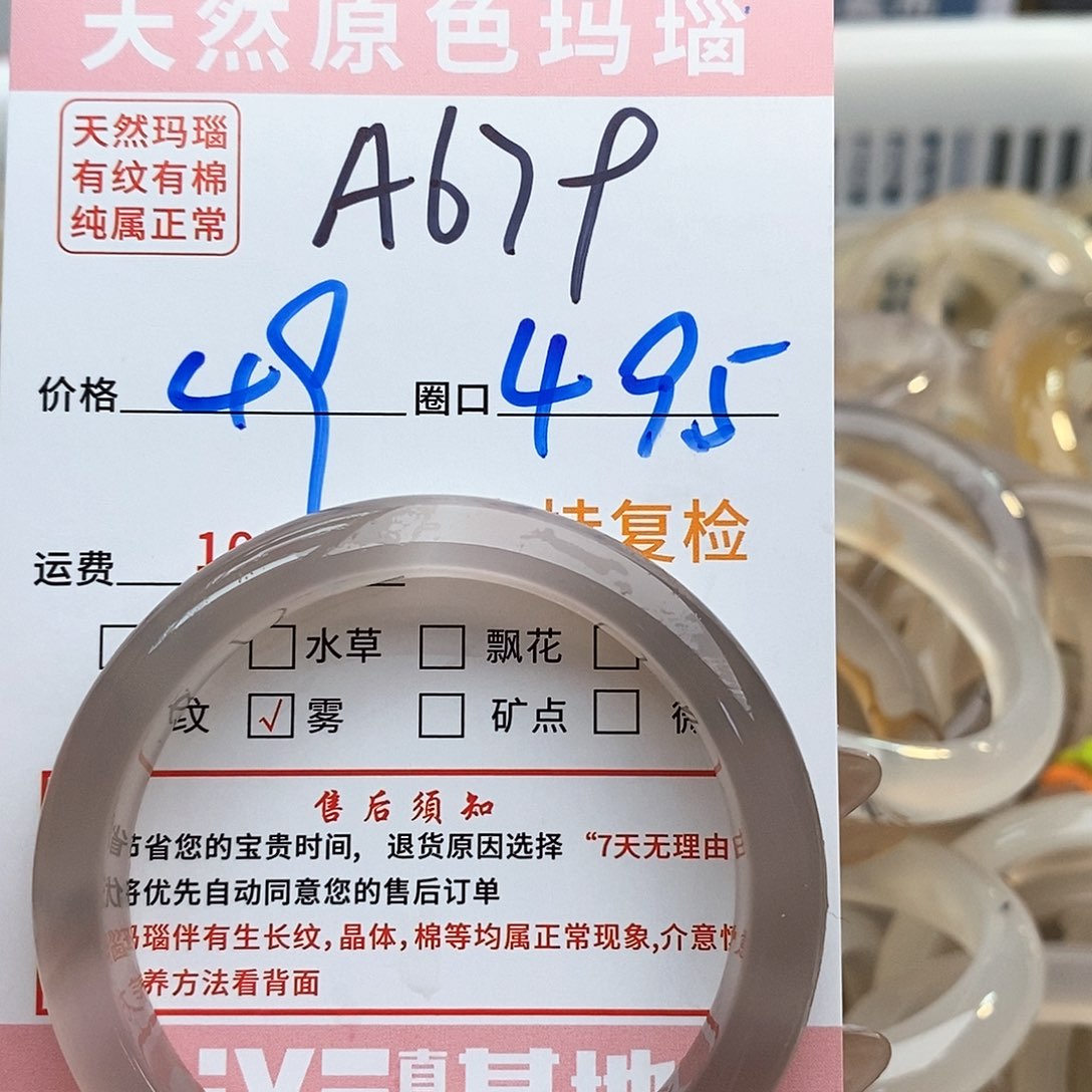 玛瑙/玉髓手镯未镶嵌小****.679