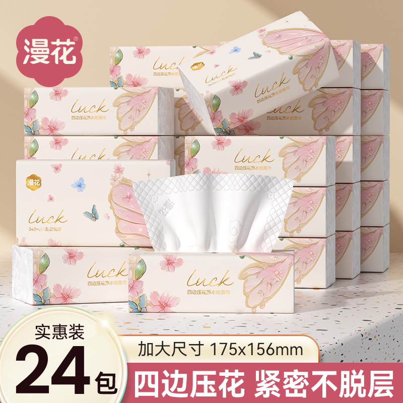 漫花抽纸幸运蝶340张X24包整箱5层加厚M码卫生纸家用柔软亲肤实惠