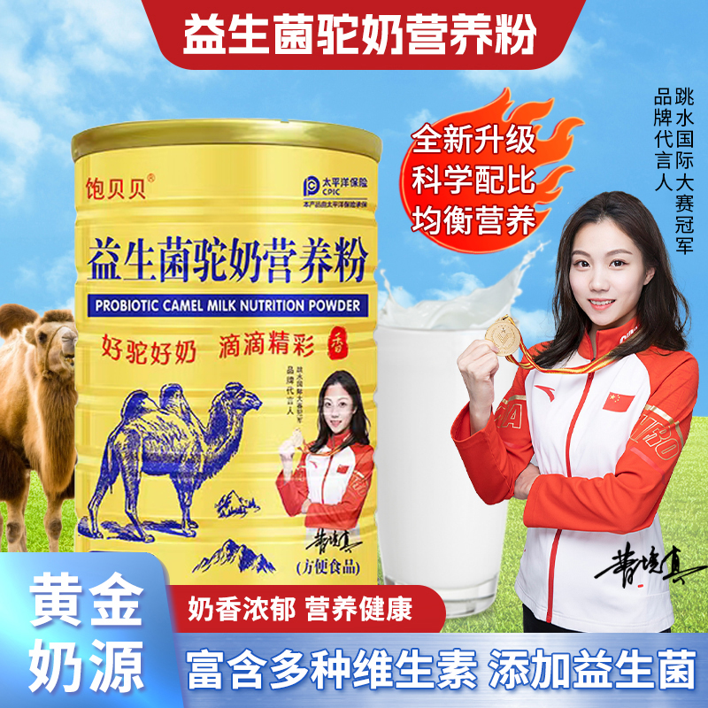  饱贝贝 益生菌驼奶营养粉 方便多维高钙速溶320g*6罐