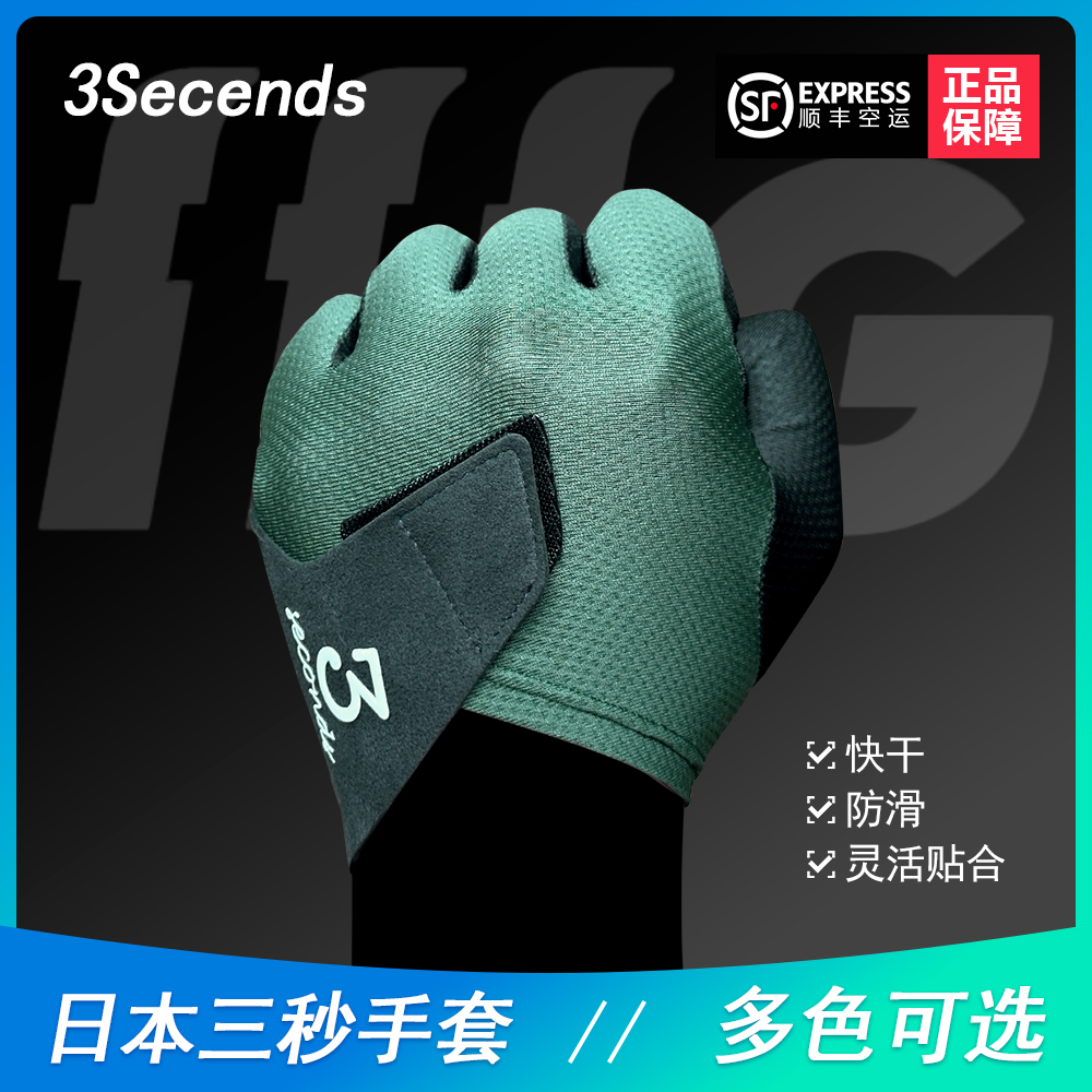 3秒手套三秒台球中式手套露专业透气台球中式台球中式职业手套