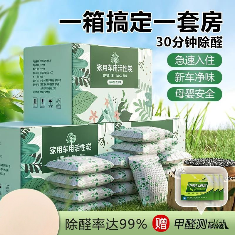 2025活性炭包除醛碳包剂除味家用装修吸醛新车新房竹炭包车内