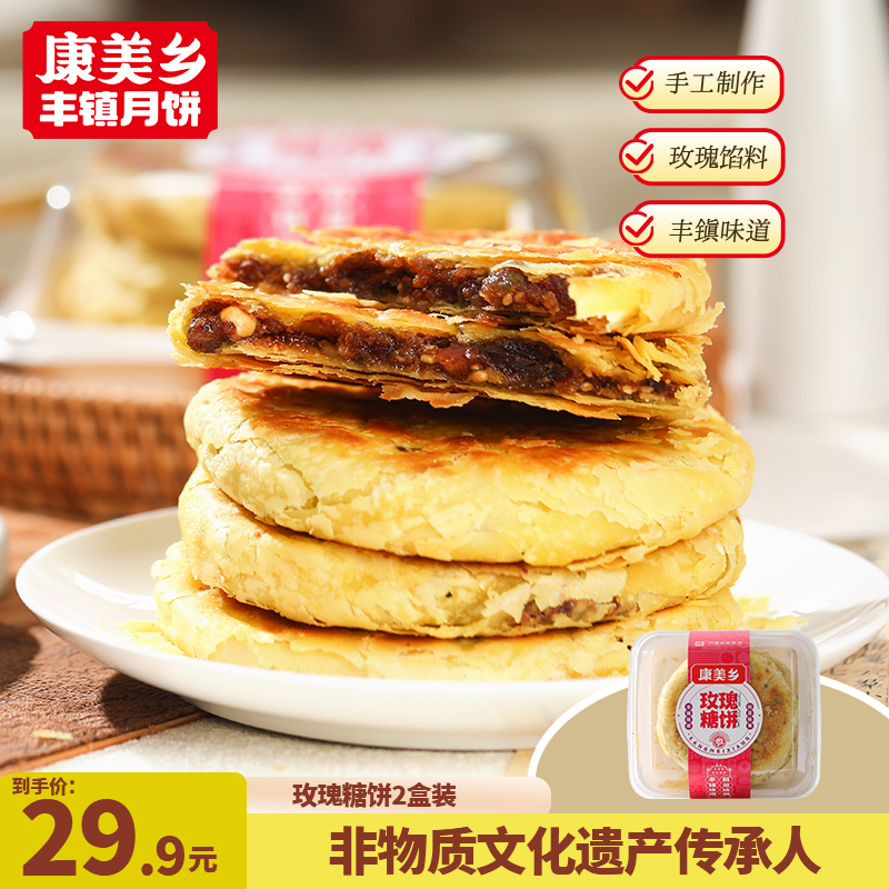 康美乡【糖酥饼】手工丰镇油酥锅魁内蒙山西特产酥软糕点早餐代餐
