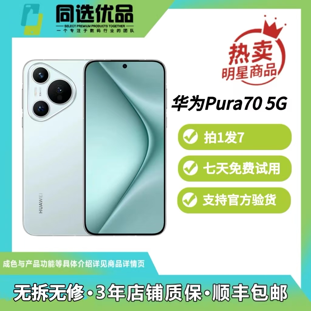 95新 Huawei/华为 华为Pura70白色原装拍照神器全面屏双卡二手
