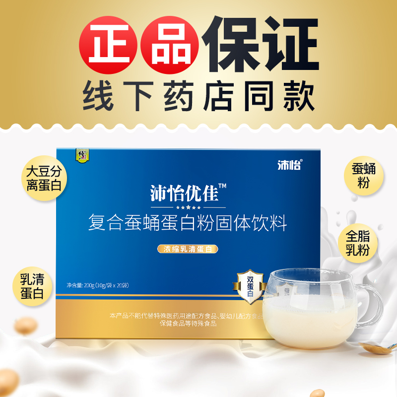 修正沛怡优佳浓缩乳清蛋白质粉送礼送长辈营养佳品
