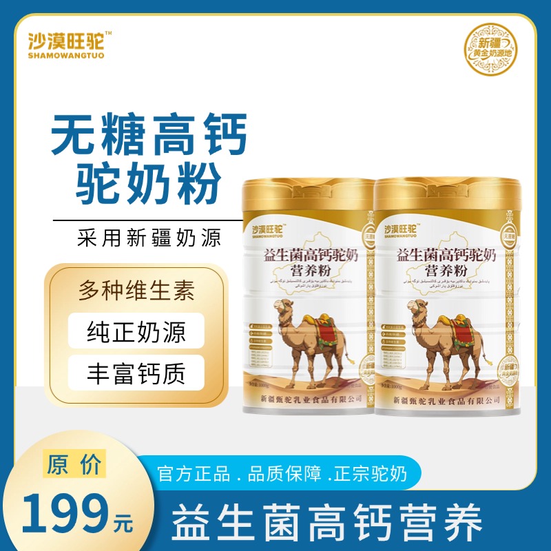 1000g新疆正品驼奶粉排名第一名新疆驼奶厂家直销驼奶益生菌骆驼