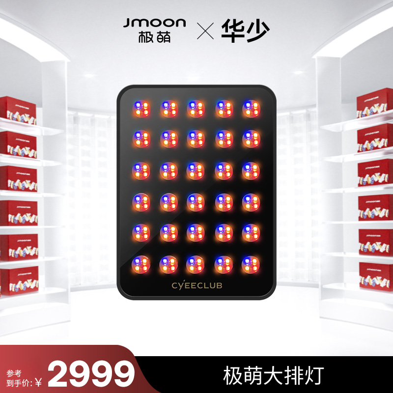 【华少专属】极萌大排灯美白嫩肤淡印LED家用美容仪