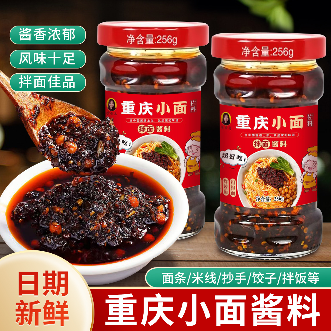 重庆小面调料麻辣烫米粉酸辣粉开胃下饭辣酱厂家批发现货速发