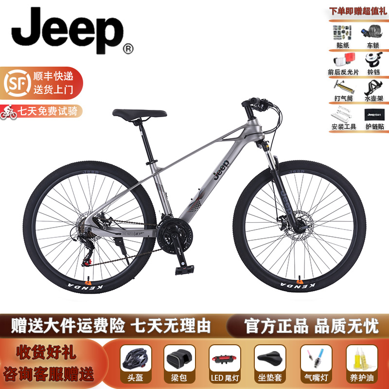 JEEP/吉普「侦察兵」禧玛诺变速套件镁合金山地自行车双碟刹26/27寸