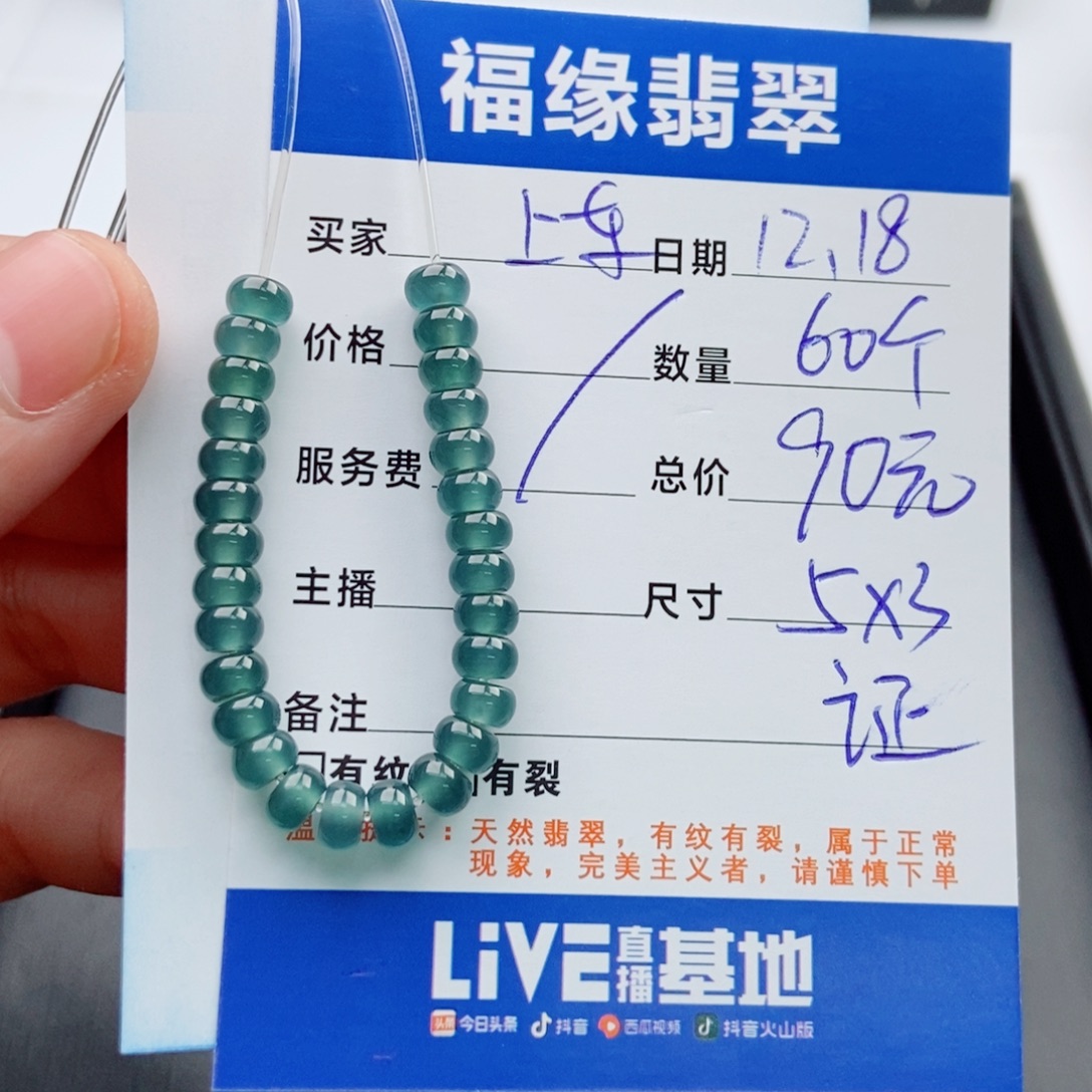 翡翠未镶嵌手链多样性60蓝